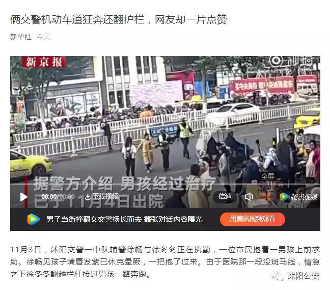 刚刚,新华社刊发沭阳交警翻越护栏救人一事