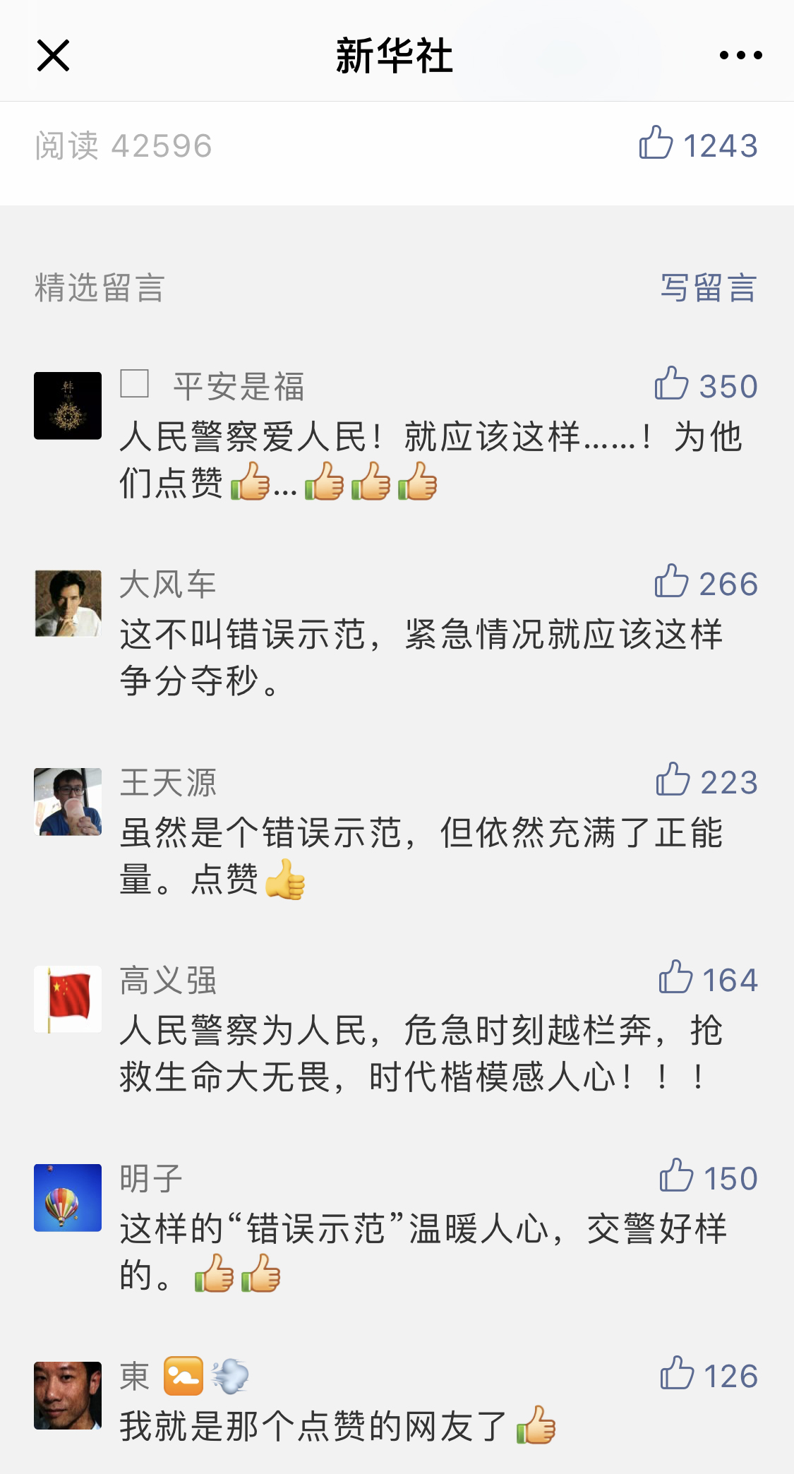 刚刚,新华社刊发沭阳交警翻越护栏救人一事