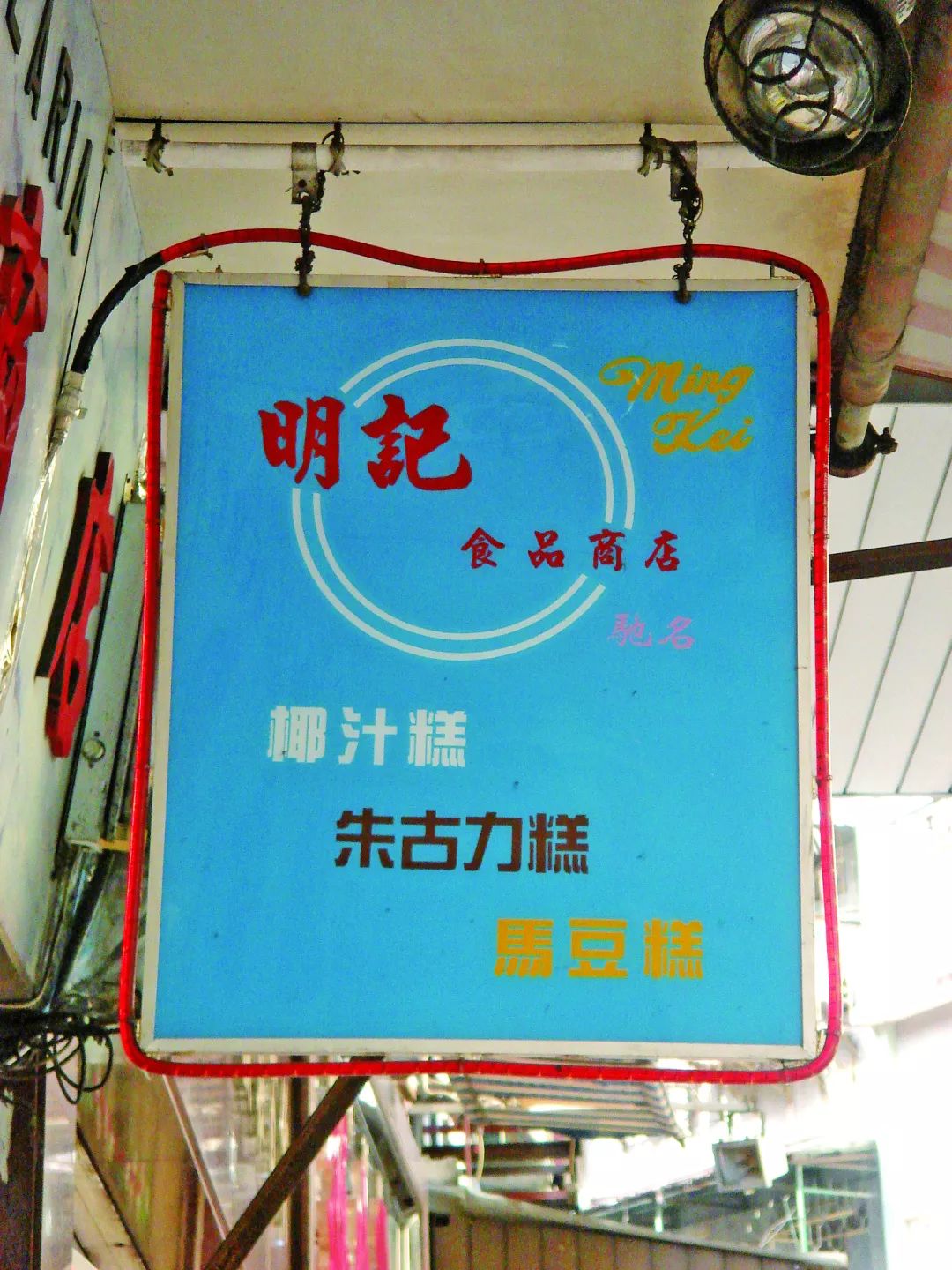 澳门并非只有“灯红酒绿”,还有这些生活气息满满的“旧区小店”