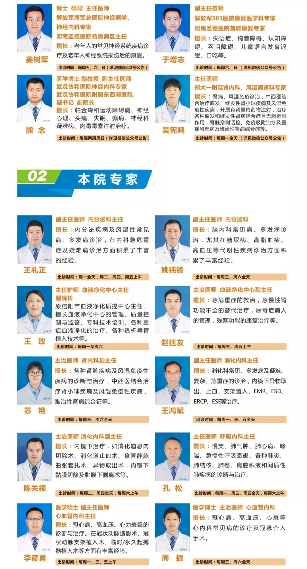 河南圣德医院上班时间,河南圣德医院耳鼻喉科