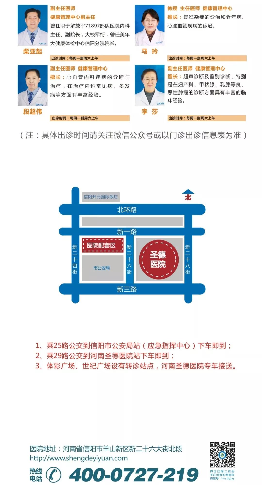 河南圣德医院上班时间,河南圣德医院耳鼻喉科