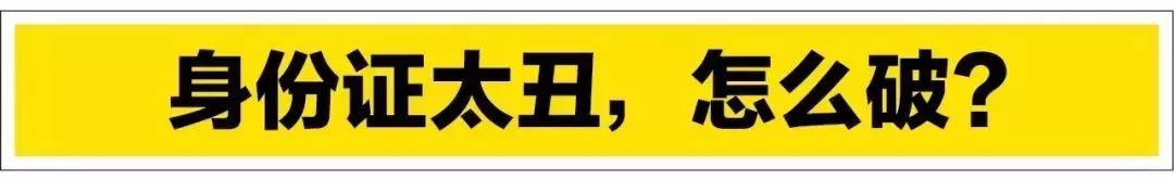 拍身份证照片为什么那么丑,身份证照片太丑怎么拍才正确