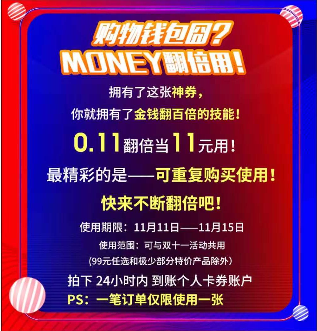 「双十一」一降到底，款款零元不限量！