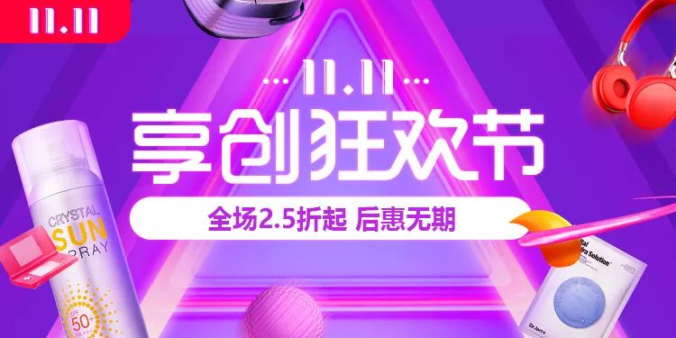 双11福利秒杀开抢,双11大促特价抢购仅限地点