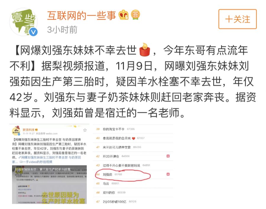 网曝刘强东亲妹妹9日去世，年仅43岁，死因极其罕见……