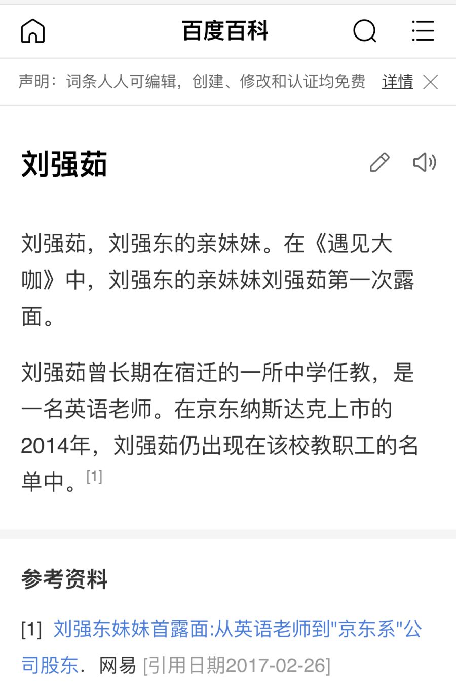 网曝刘强东亲妹妹9日去世,年仅43岁,死因极其罕见……