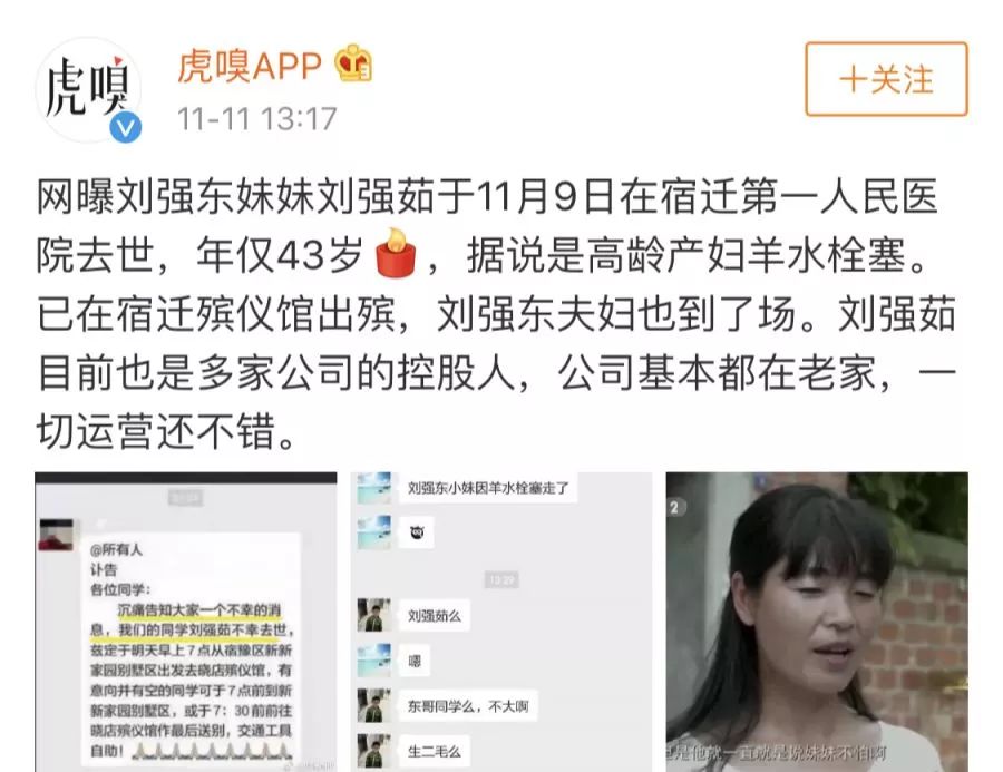 网曝刘强东亲妹妹去世，年仅43岁，死因极其罕见……