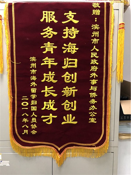 滨州外办,滨州市外办