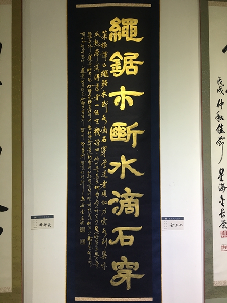 书画艺术搭建友谊之桥中韩两国翰墨飘香崂山美术馆