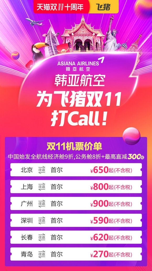 韩亚航空优惠日,拒绝剁手