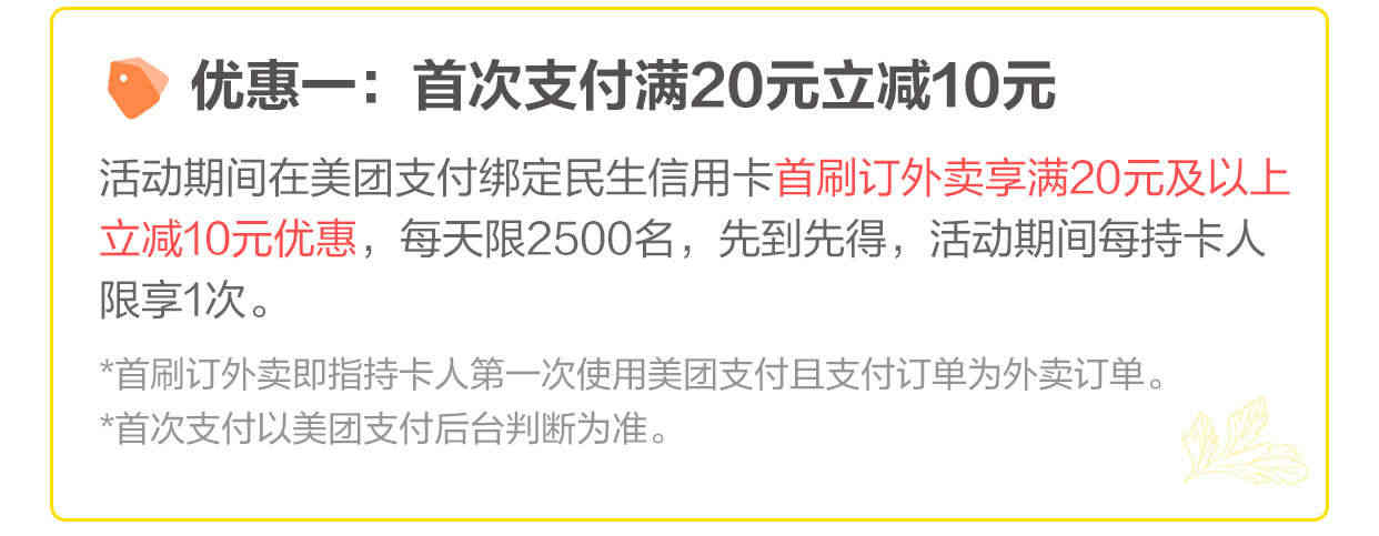 民生信用卡兑换的美团外卖券,民生银行美团外卖20元券无限领取