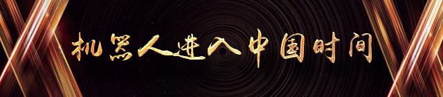 「旭展精密谐波|市场」慧灵科技获2018最具投资价值创业公司TOP20