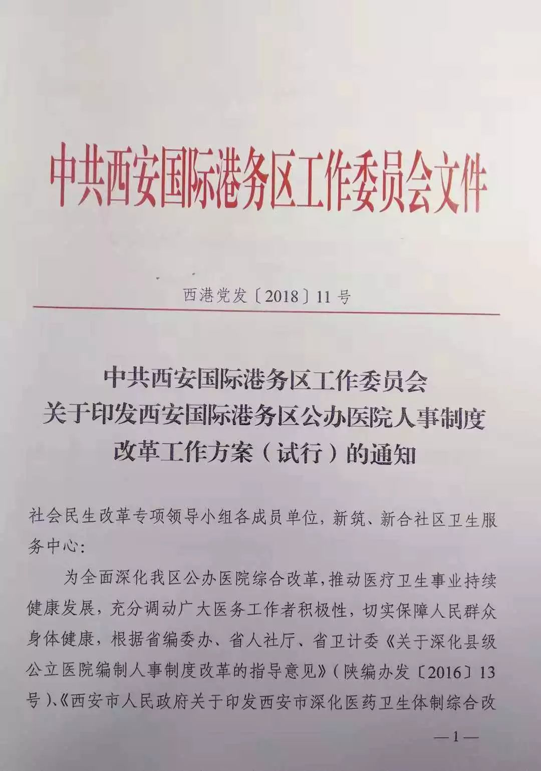 全面升级！新筑新合看病不难，就医不贵~