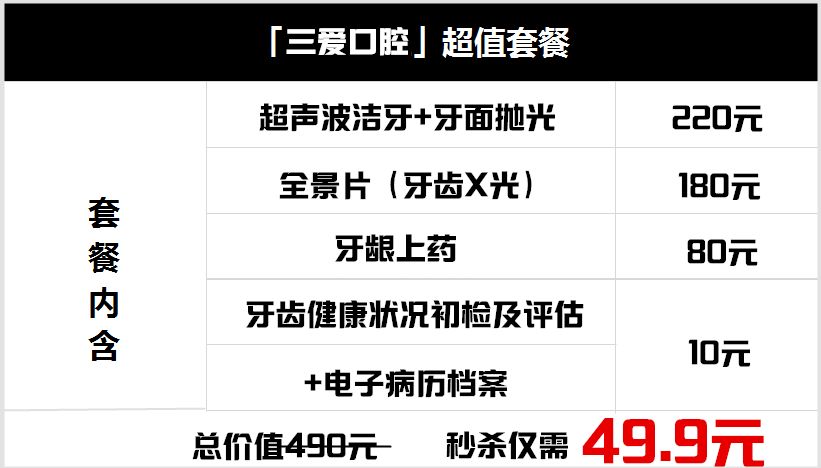 固镇三爱口腔团购,三爱口腔门诊部团购