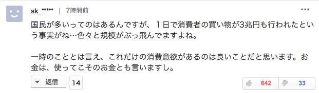 日本人评论中国双11,日本对中国强大看法