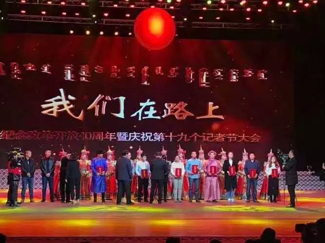 通辽市记者节,通辽纪念改革40年