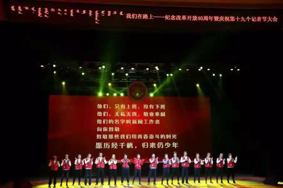 通辽市记者节,通辽纪念改革40年