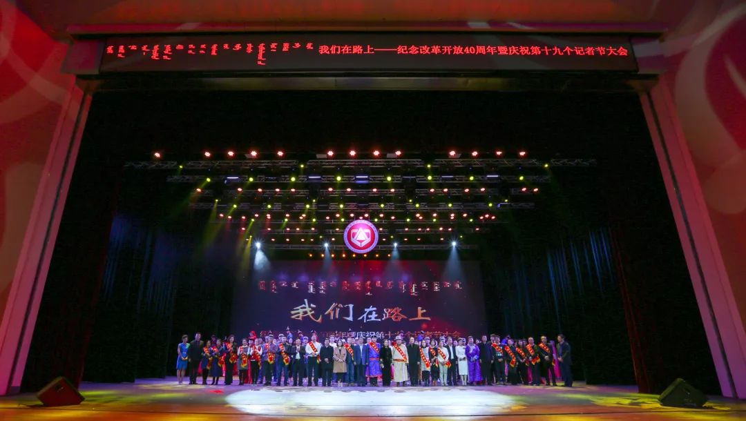 通辽市记者节,通辽纪念改革40年