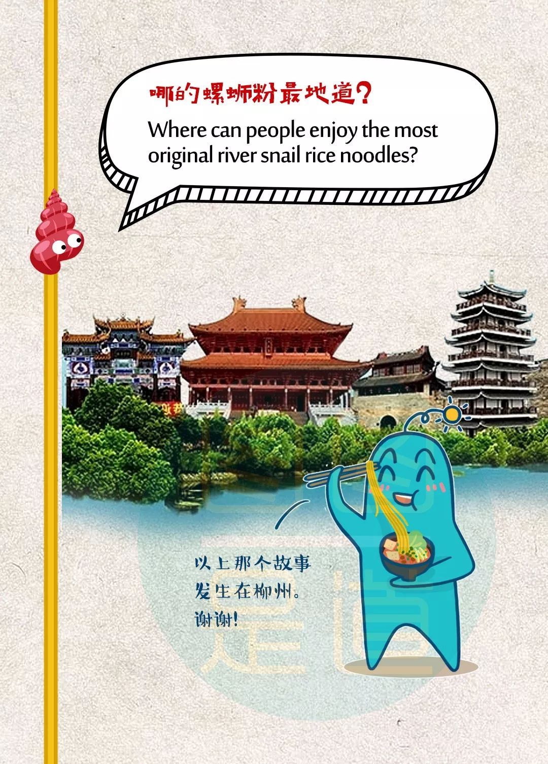 国家非遗柳州螺蛳粉,柳州螺蛳粉列入国家级非遗