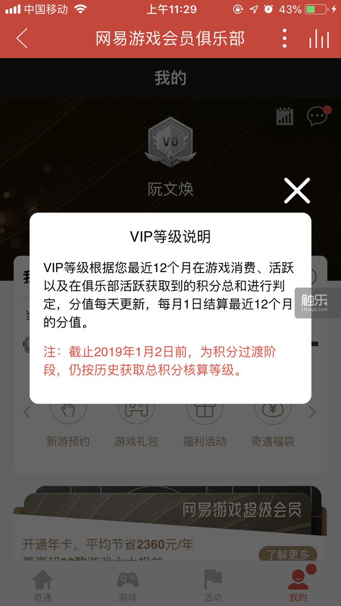 如何评价网易,网易游戏会员等级机制