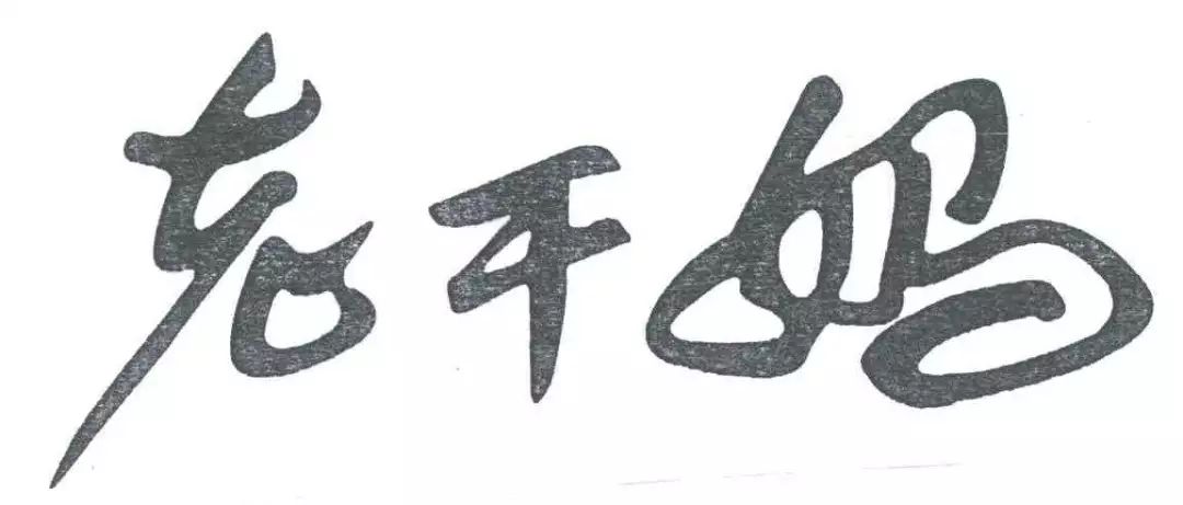 老干妈又被传上市,放过老太太吧