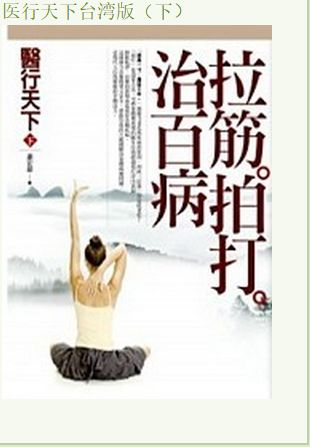 “拍打拉筋法”已致死多人揭秘“拍打拉筋神医”萧宏慈