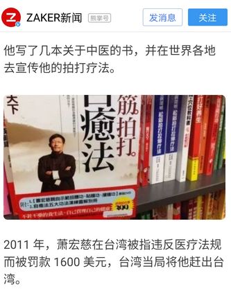 “拍打拉筋法”已致死多人揭秘“拍打拉筋神医”萧宏慈