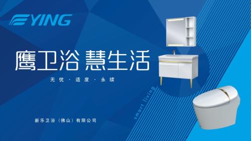 更好的自己,鹰卫浴邀您一起践行公益事业