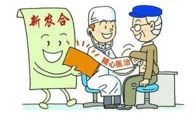 关于2019年度新农合，你想知道de都在这儿了！