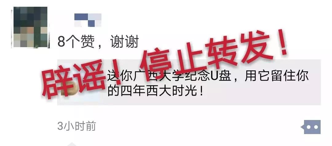 “送你XX大学纪念U盘”刷屏！多所高校紧急辟谣，请停止转发！