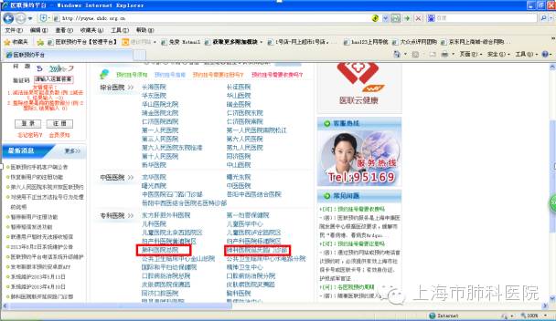 上海各大医院网上挂号官方app,三甲医院免费预约挂号