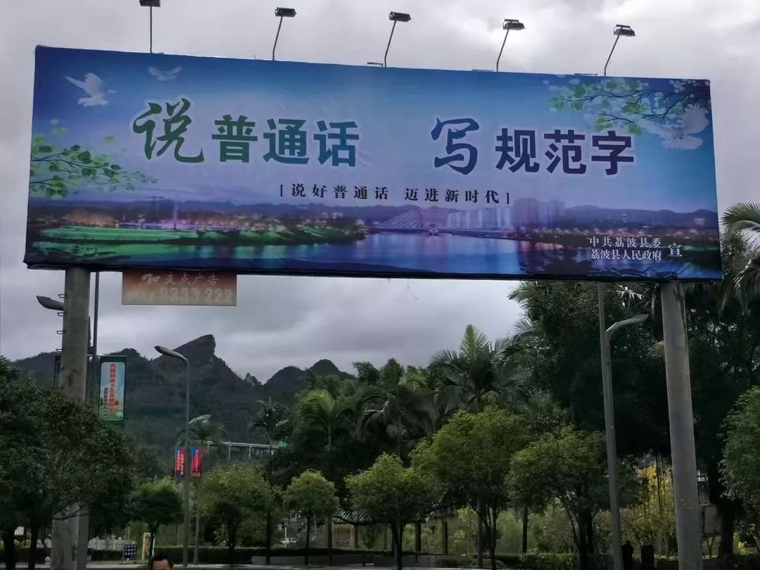 荔波这座城，普通话说得好不好？大家来讲讲