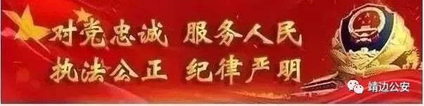 靖边所有人:年底了,快把这个发到您家族群!