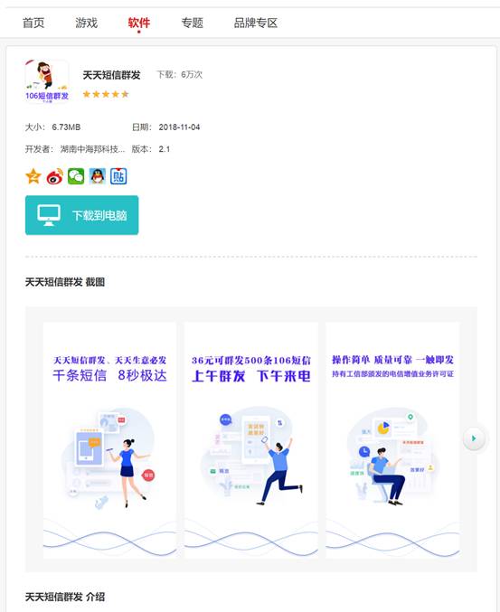 “天天*信群短发**app（个人+企业版）”上线半年华为免费版排名第一！