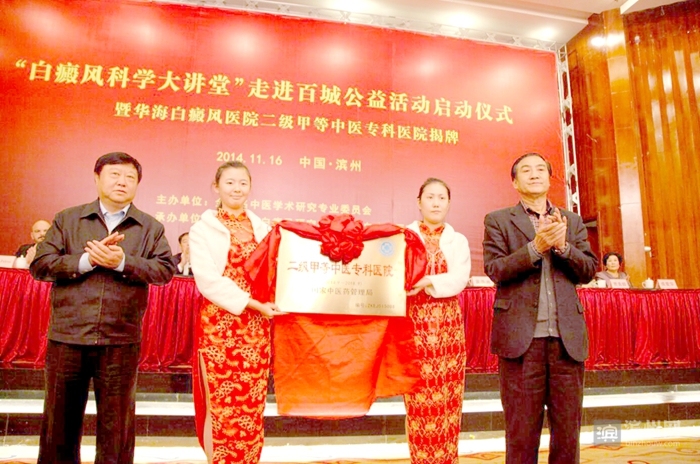 华海白癜风医院在几路,华海白癜风医院是博兴还是滨州