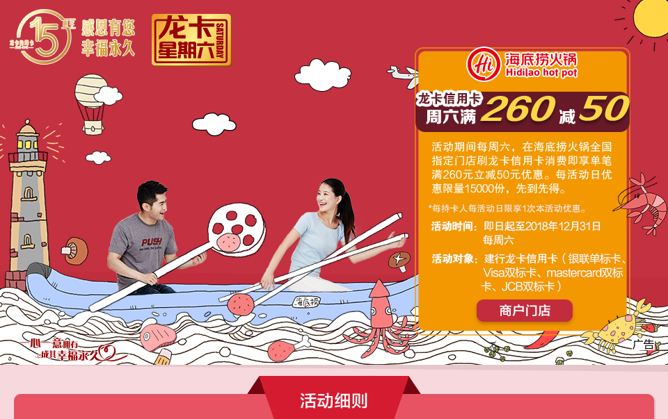 海底捞建行周六日打折,建行生活和海底捞代金券一起用