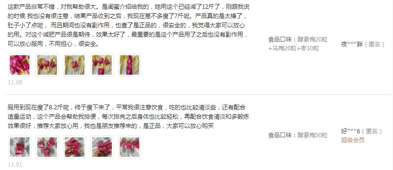 酵素梅大骗局,辟谣减肥真的假的