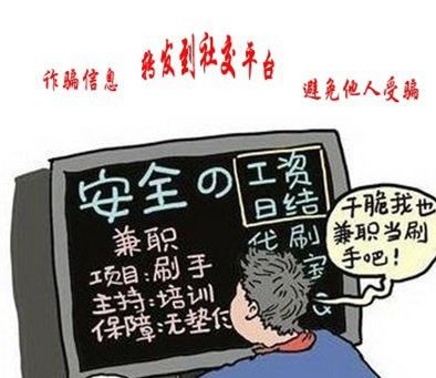 防范刷单诈骗心得体会,警惕新型刷单诈骗