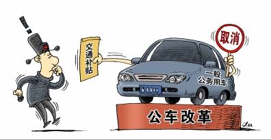 山东省潍坊事业单位车改方案,菏泽市事业单位车改