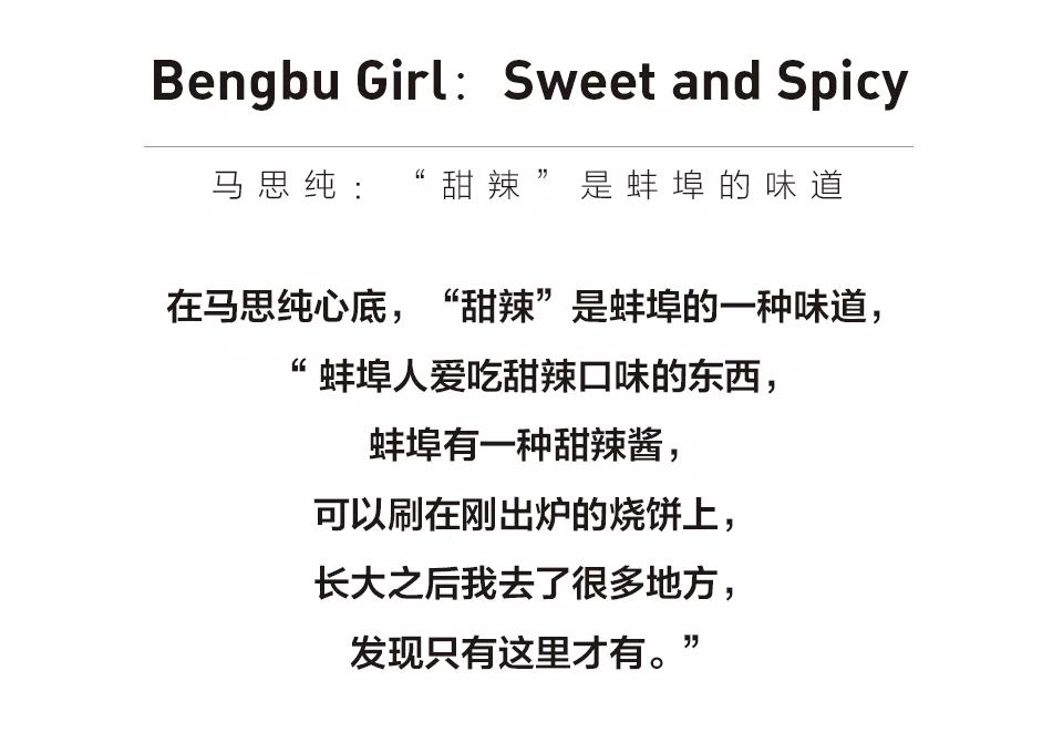 新刊之选｜马思纯：“甜辣”是蚌埠的味道