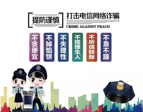 诈骗套路大揭秘防骗六招要谨记,套路太深都别当真