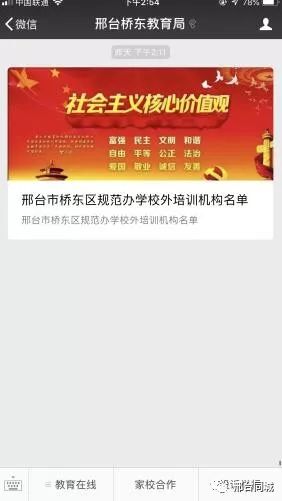 邢台信都区校外培训机构白名单,邢台校外培训机构最新通知