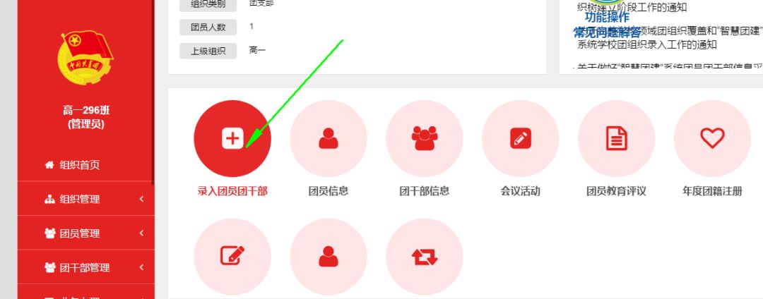 智慧团建登录入口官网,智慧团建如何转团关系