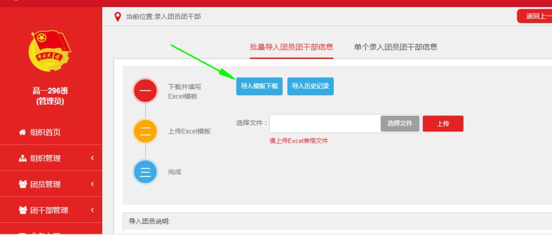 智慧团建登录入口官网,智慧团建如何转团关系