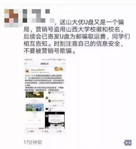 “送你XX大学纪念U盘”刷屏！多所高校紧急辟谣，请停止转发！