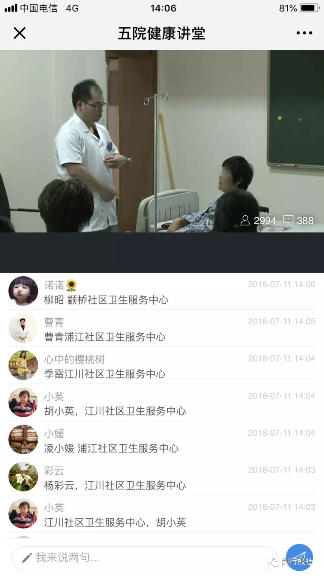 大牌医生天天社区见？这家医院有想法，还有好多你想不到