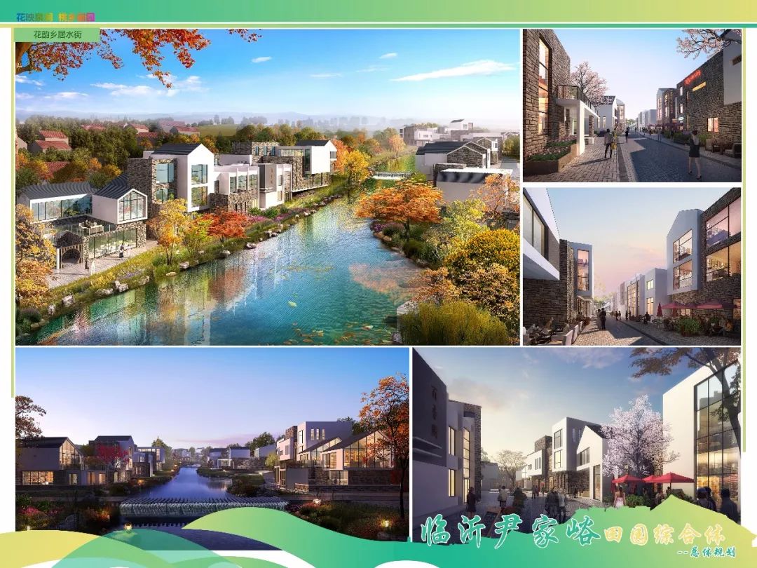 临沂田园综合体,临沂沂南田园综合体名单