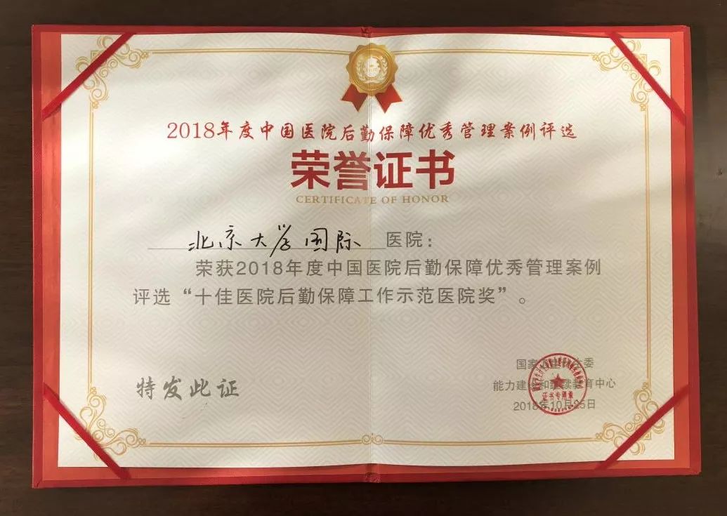 骄傲！昌平这家医院硬核入围“全国十强”，全市仅此一家