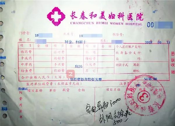 “是做3000的，还是做7000的”，长春和美妇科医院手术台上“叫价”？