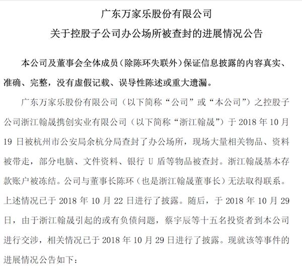 欠款5000万!万家乐起诉董事长:牵涉杭州非法集资要案要追讨本息